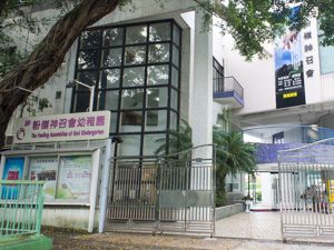 Photo of The Fanling Assemblies of God Kindergarten