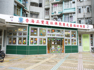 Photo of HHCKLA Buddhist Wai Kwong Ka Fuk Kindergarten