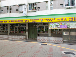 Photo of Hoh Fuk Tong Kindergarten (Tuen Mun Church, CCC, HK Council)