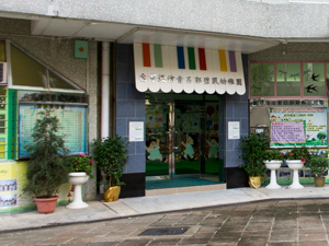 Photo of Fu Heng Baptist Lui Kwok Pat Fong Kindergarten