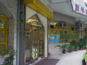 Photo of Kowloon City Baptist Church Hay Nien Kindergarten