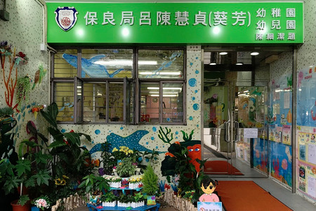 Photo of PLK Lui Chan Wai Ching (Kwai Fong) Kindergarten