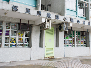 Photo of PLK Yip Ng Bun Bun Queen's Hill Kindergarten