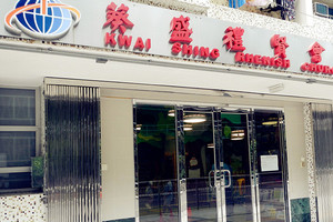 Photo of Kwai Shing Rhenish Church Kindergarten