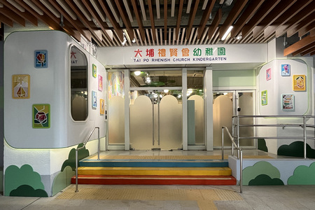 Photo of Tai Po Rhenish Church Kindergarten (Fu Tip)