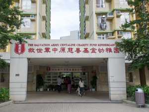 Photo of SA Centaline Charity Fund Kindergarten