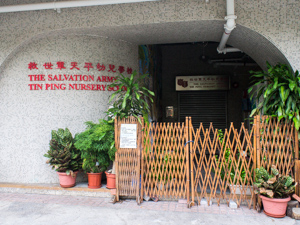 Photo of SA Tin Ping Nursery School