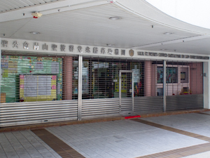 Photo of SKH St Peter's Church Castle Peak Siu Lun Court Kindergarten