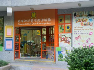 Photo of Stewards Pooi Chun Kindergarten