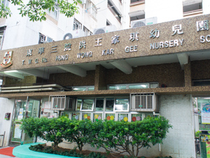 Photo of TWGHs Hung Wong Kar Gee Nursery School
