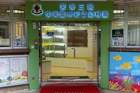 Photo of TWGHs Lee Wong Hing Cheung Memorial Kindergarten