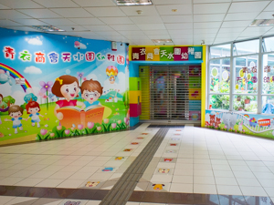 Photo of Tsing Yi Trade Association Tin Shui Wai Kindergarten