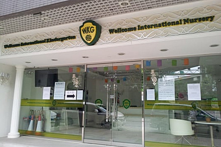 Photo of Wellcome International Kindergarten