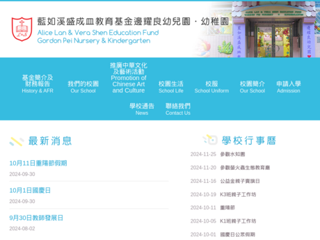 Website Screenshot of Alice Lan & Vera Shen Education Fund Gordon Pei Kindergarten