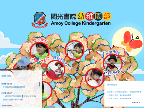 Website Screenshot of Amoy College Kindergarten