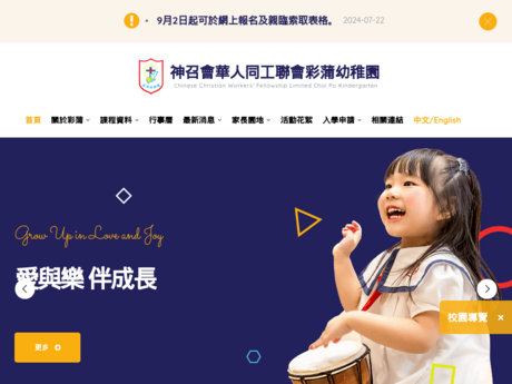Website Screenshot of CCWF Choi Po Kindergarten