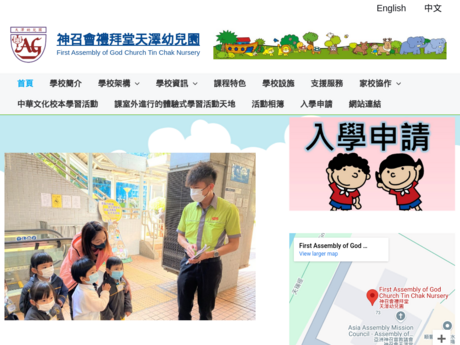 Website Screenshot of First Assembly of God Church Tin Chak Nursery