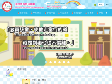 Website Screenshot of Baptist Church Shining Grace Kindergarten