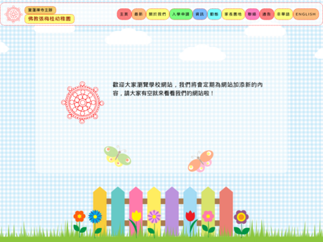 Website Screenshot of Buddhist Cheung Mui Kwai Kindergarten