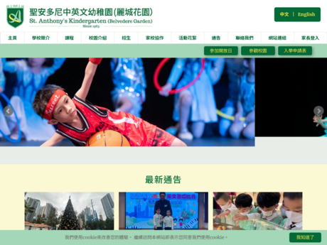 Website Screenshot of St. Anthony's Kindergarten (Belvedere Garden)