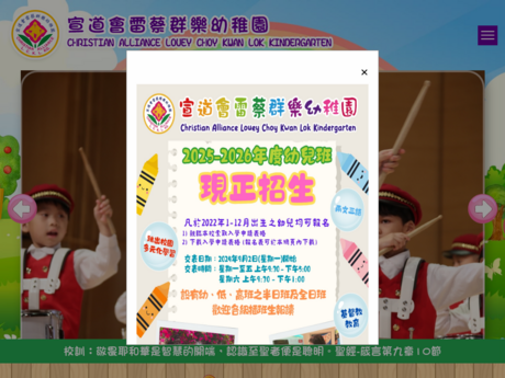 Website Screenshot of Christian Alliance Louey Choy Kwan Lok Kindergarten