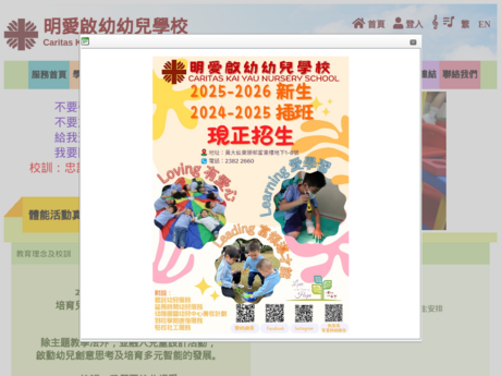 Website Screenshot of Caritas Kai Yau Nursery School