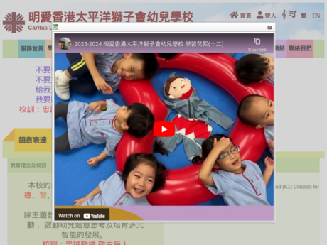 Website Screenshot of Caritas Lions Club Hong Kong (Pacific) Nursery School