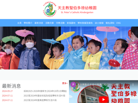Website Screenshot of St Peter's Catholic Kindergarten