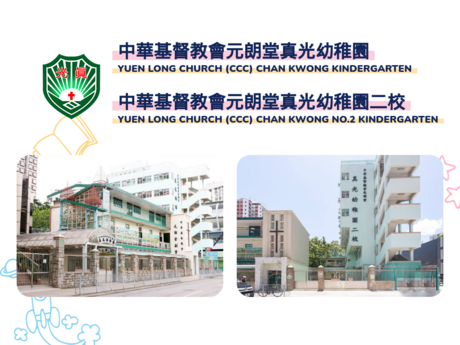 Website Screenshot of Yuen Long Church (CCC) Chan Kwong Kindergarten No. 2