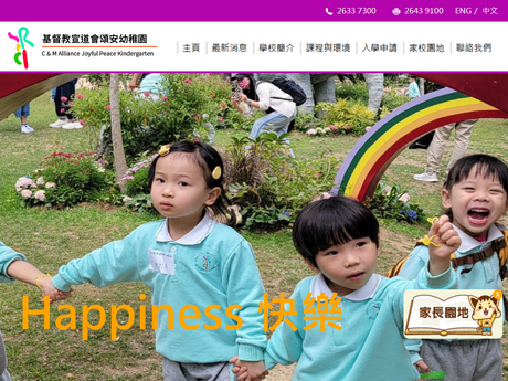 Website Screenshot of C&MA Joyful Peace Kindergarten