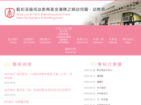 Website Screenshot of Alice Lan & Vera Shen Education Fund Delia Pei Kindergarten