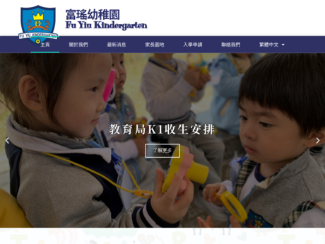 Website Screenshot of Fu Yiu Kindergarten