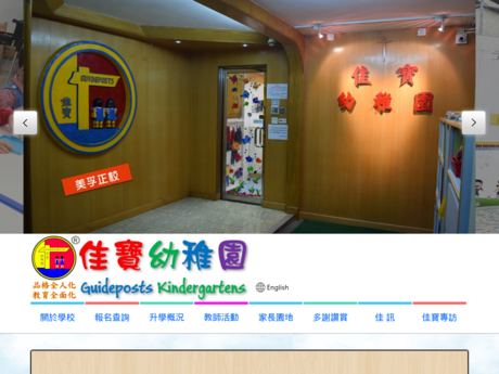 Website Screenshot of Guideposts Kindergarten Second Branch (Kin Sang Estate)