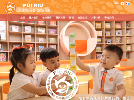Website Screenshot of Pui Kiu International Kindergarten