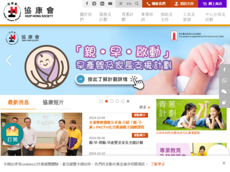 Website Screenshot of Heep Hong Society Healthy Kids Nursery School