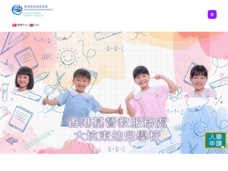 Website Screenshot of HKCS Tai Hang Tung Nursery School