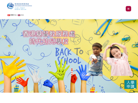 Website Screenshot of HKCS Times Nursery School