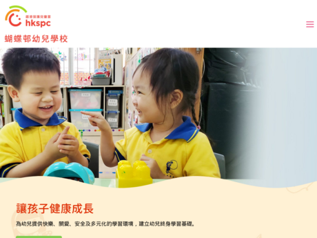 Website Screenshot of HKSPC Butterfly Estate Nursery School