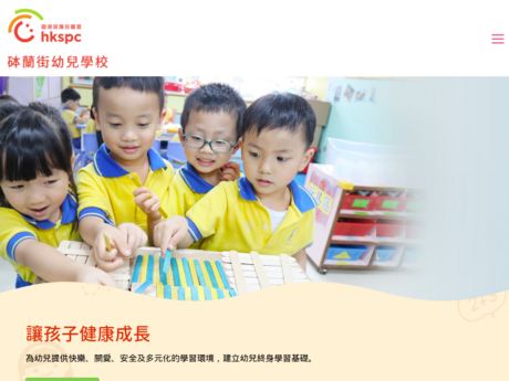 Website Screenshot of HKSPC Portland Street Nursery School