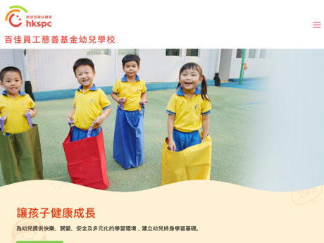 Website Screenshot of HKSPC Park'n Shop Staff Charitable Fund Nursery School