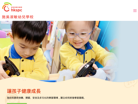 Website Screenshot of HKSPC Sze Wu Shu Min Nursery School