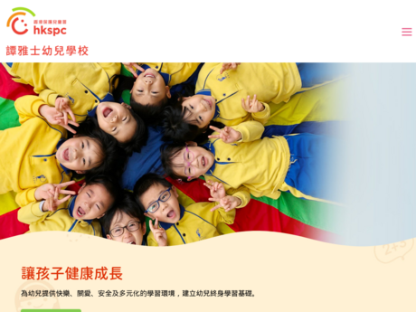 Website Screenshot of HKSPC Thomas Tam Nursery School