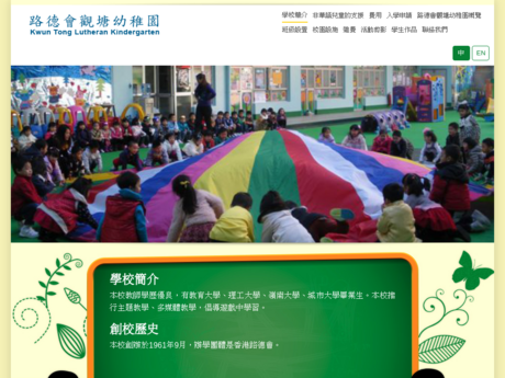 Website Screenshot of HK Lutheran Church Kwun Tong Kindergarten