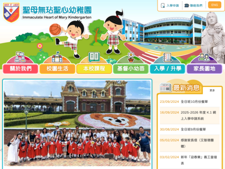 Website Screenshot of Immaculate Heart of Mary Kindergarten