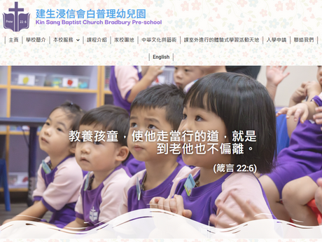 Website Screenshot of Kin Sang Baptist Church Bradbury Pre-School