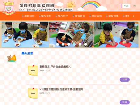Website Screenshot of Kam Tsin Village Ho Tung Kindergarten