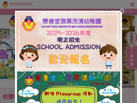 Website Screenshot of Lok Sin Tong Cheung Yip Mou Ching Kindergarten