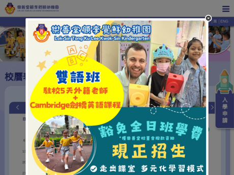 Website Screenshot of Lok Sin Tong Ku Lee Kwok Sin Kindergarten