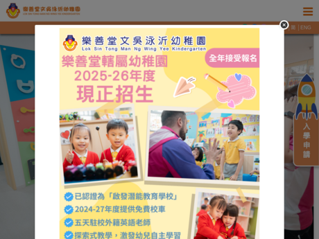 Website Screenshot of Lok Sin Tong Man Ng Wing Yee Kindergarten