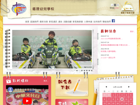 Website Screenshot of Free Methodist Church Bradbury Chun Lei Nursery School